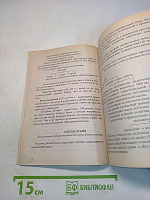 История экономических учений. Краткий курс
