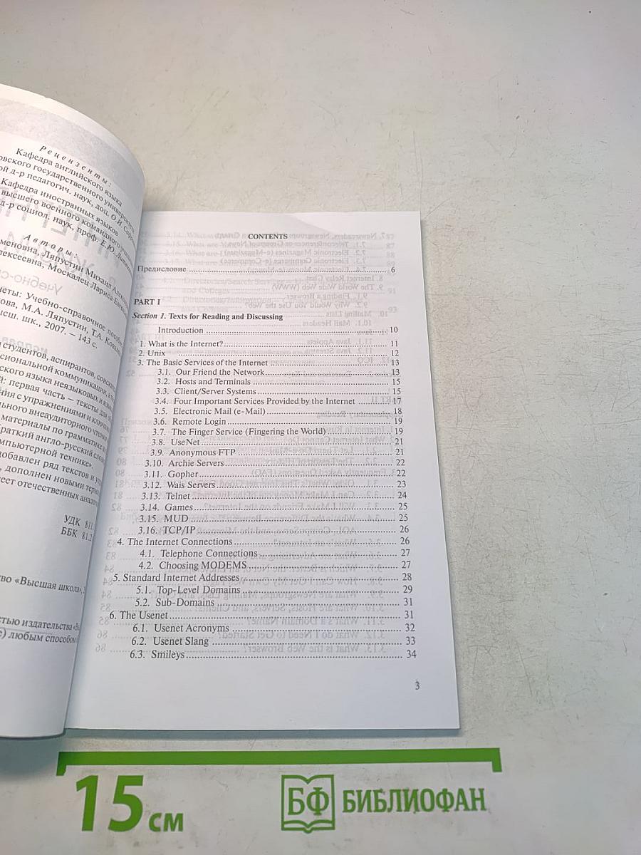 Интернет в жизни планеты. Учебно-справочное пособие по английскому языку