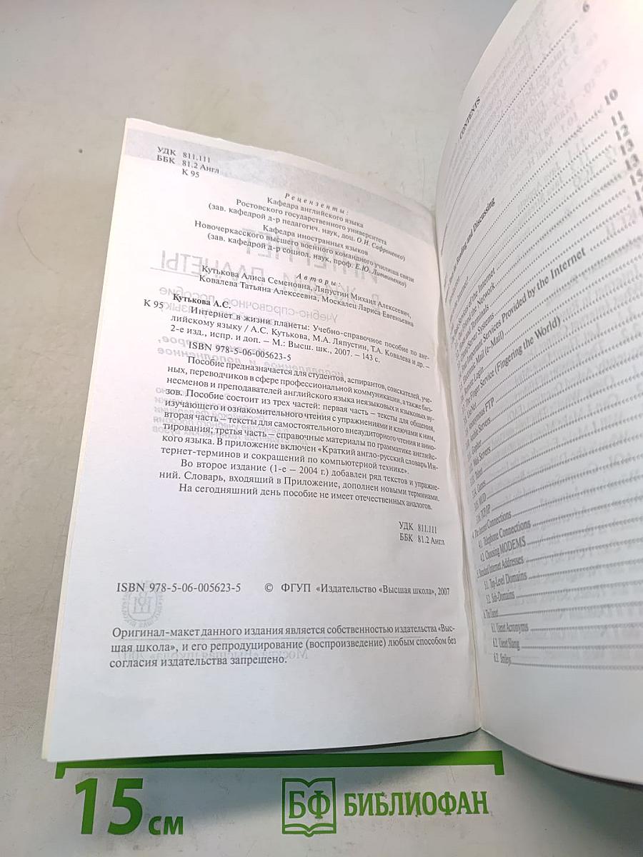 Интернет в жизни планеты. Учебно-справочное пособие по английскому языку