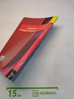 Интернет в жизни планеты. Учебно-справочное пособие по английскому языку