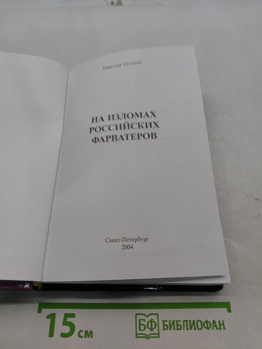 На изломах российских фарватеров