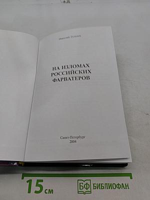 На изломах российских фарватеров