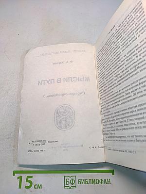 Мысли в пути. Словарь определений