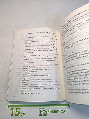 Мысли в пути. Словарь определений