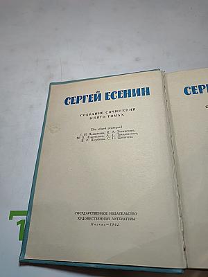 Сергей Есенин. Собрание сочинений. Том третий. Стихотворения и поэмы (1924–1925)