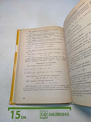 Алгебра. Учебник для 8 класса общеобразовательных учреждений