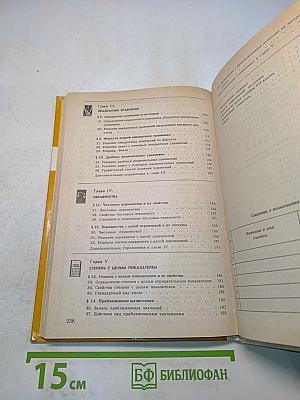 Алгебра. Учебник для 8 класса общеобразовательных учреждений