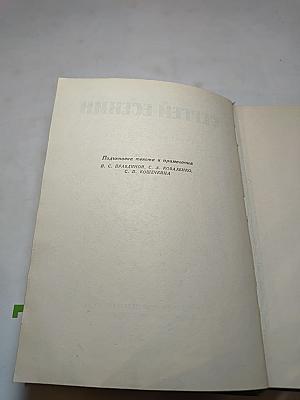 Сергей Есенин. Собрание сочинений. Том третий. Стихотворения и поэмы (1924–1925)
