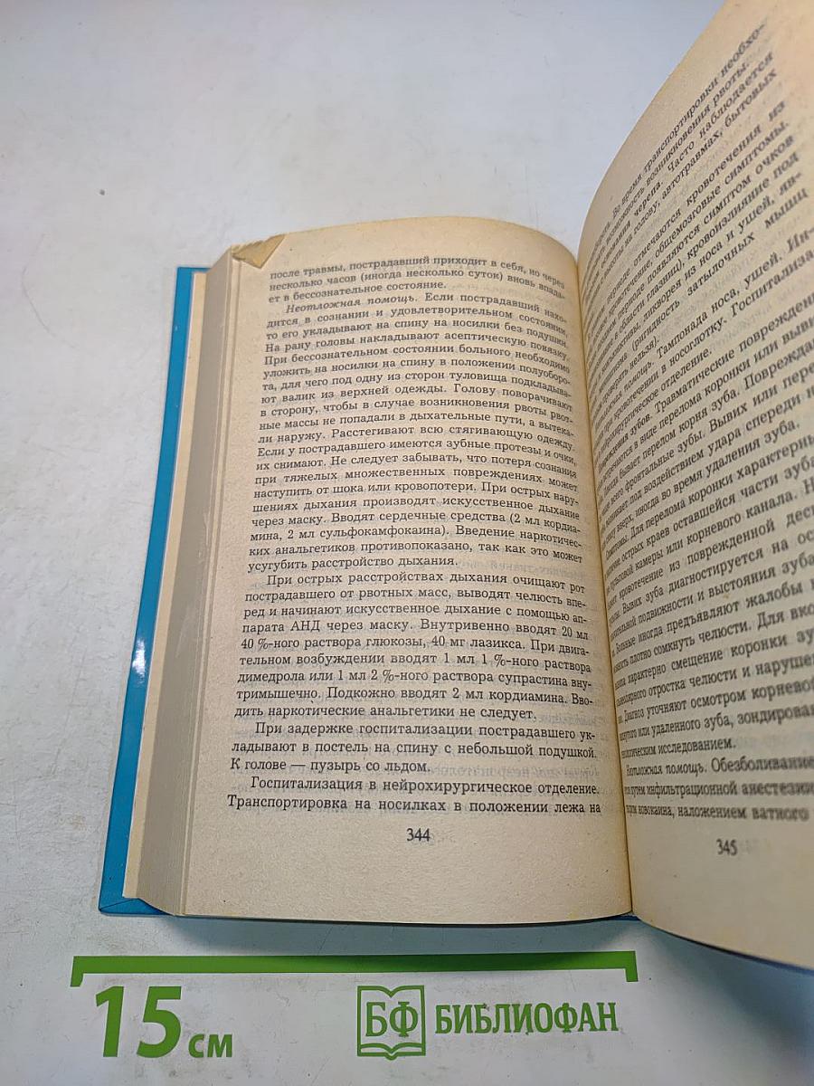 Современный справочник медицинской сестры