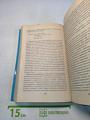 Современный справочник медицинской сестры