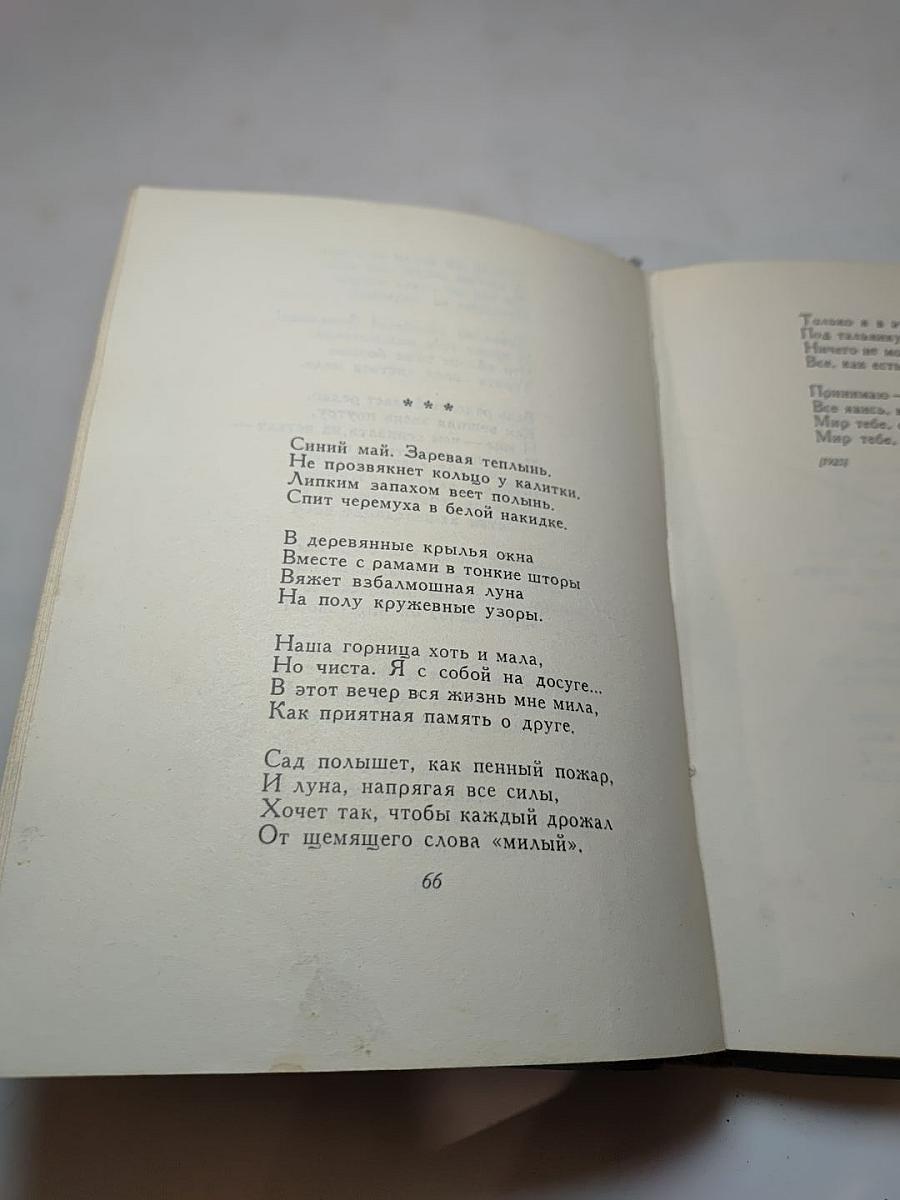 Сергей Есенин. Собрание сочинений. Том третий. Стихотворения и поэмы (1924–1925)