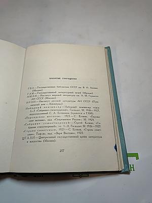 Сергей Есенин. Собрание сочинений. Том третий. Стихотворения и поэмы (1924–1925)