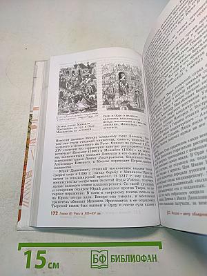 История России с древнейших времен до конца XVII века. Учебник для 10 класса общеобразовательных учреждений