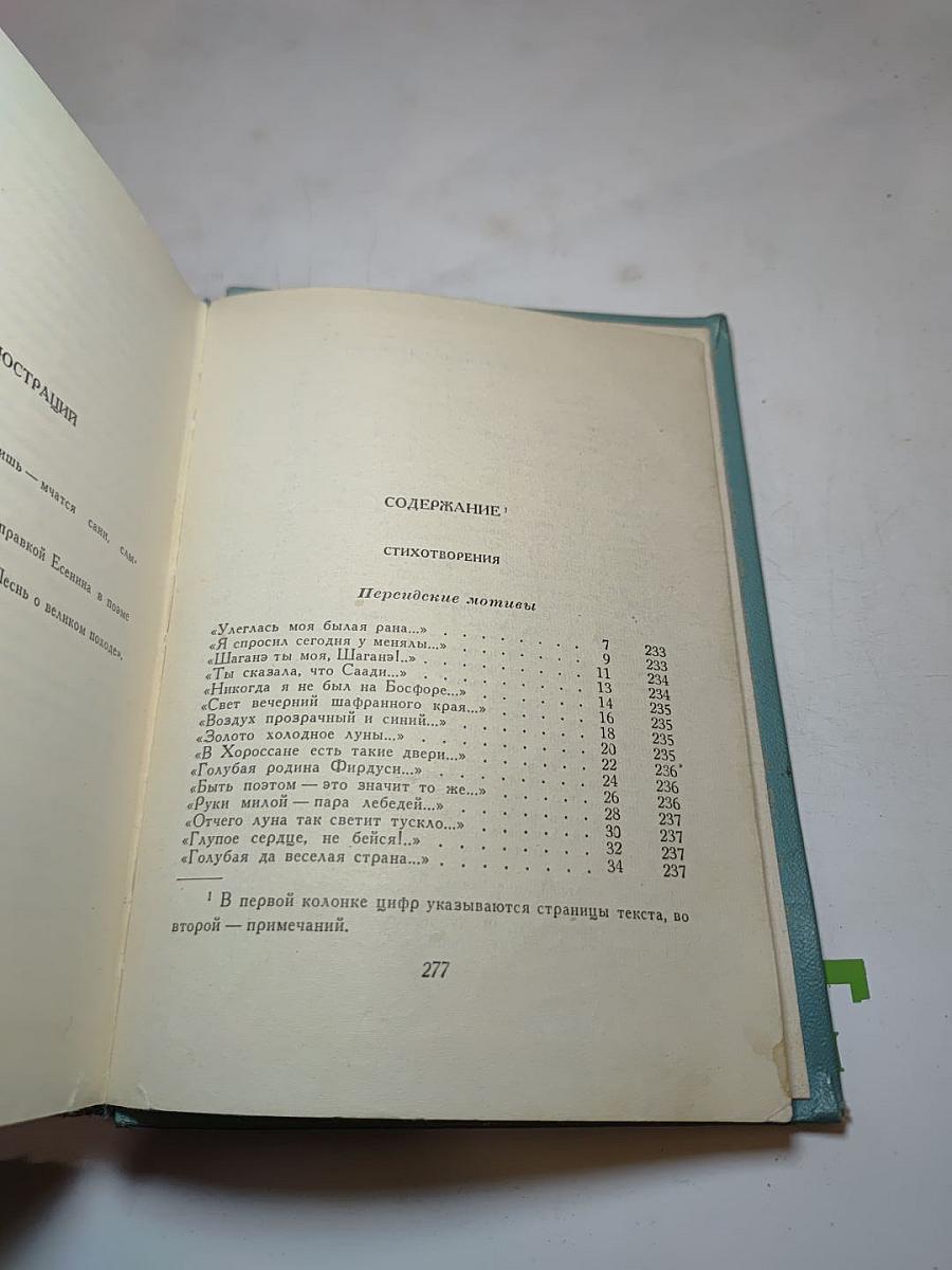 Сергей Есенин. Собрание сочинений. Том третий. Стихотворения и поэмы (1924–1925)