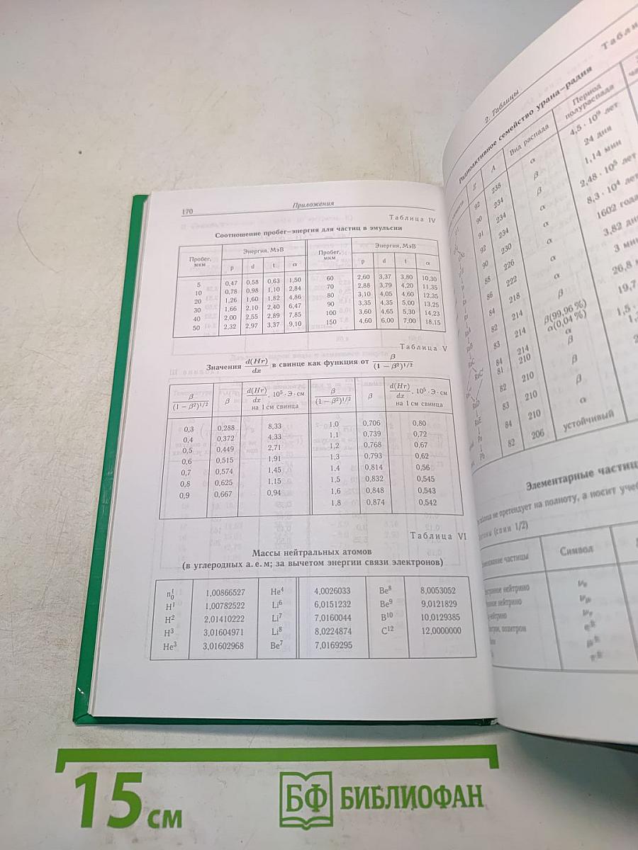 Сборник задач по общему курсу физики. Том V. Атомная физика. Физика ядра и элементарных частиц