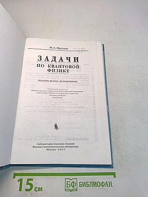 Задачи по квантовой физике