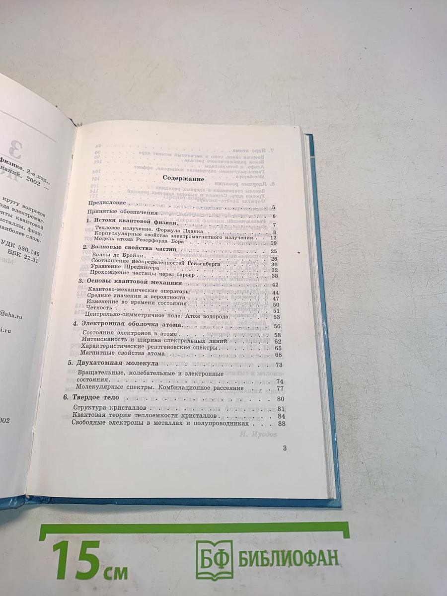 Задачи по квантовой физике