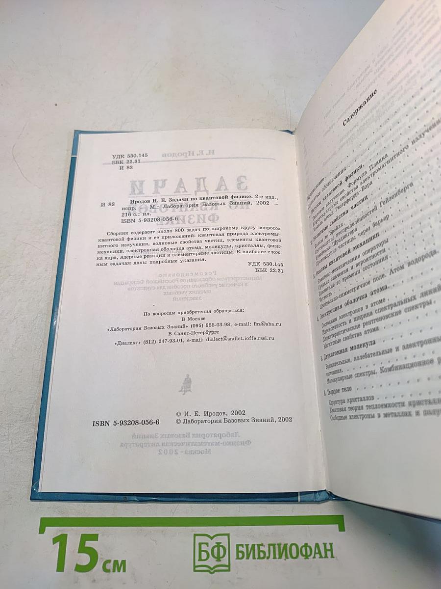 Задачи по квантовой физике