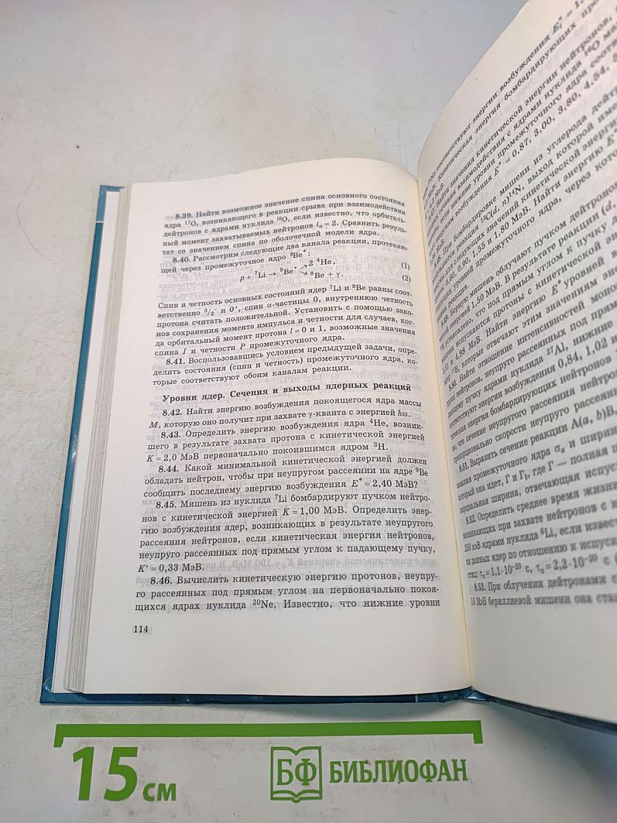Задачи по квантовой физике