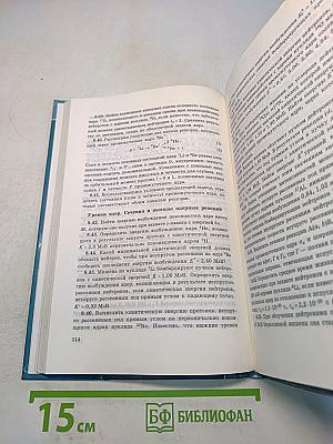 Задачи по квантовой физике