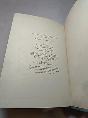 Сергей Есенин. Собрание сочинений. Том третий. Стихотворения и поэмы (1924–1925)