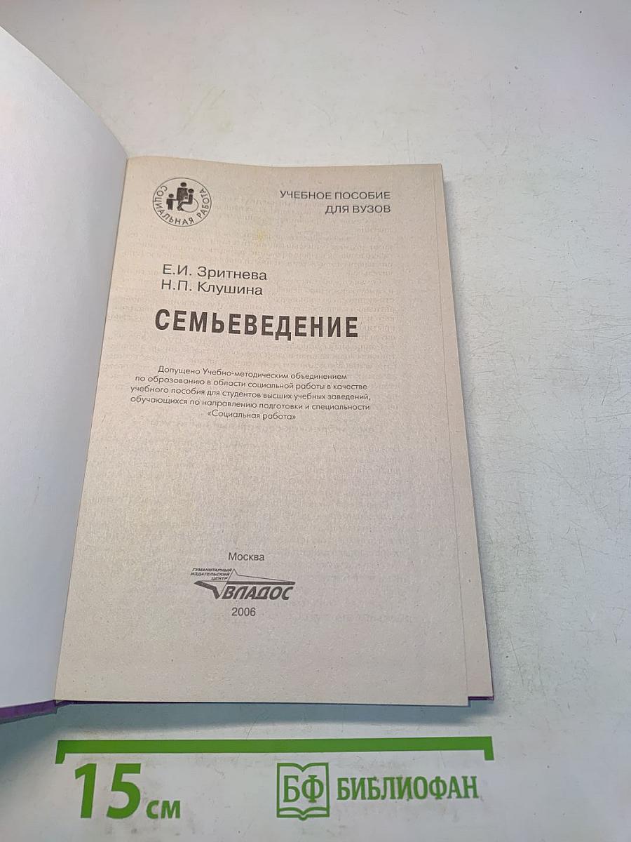 Семьеведение