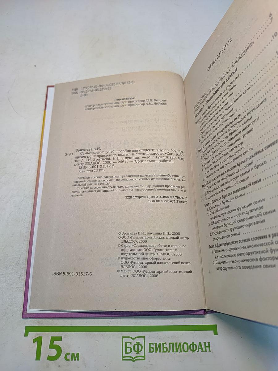 Семьеведение