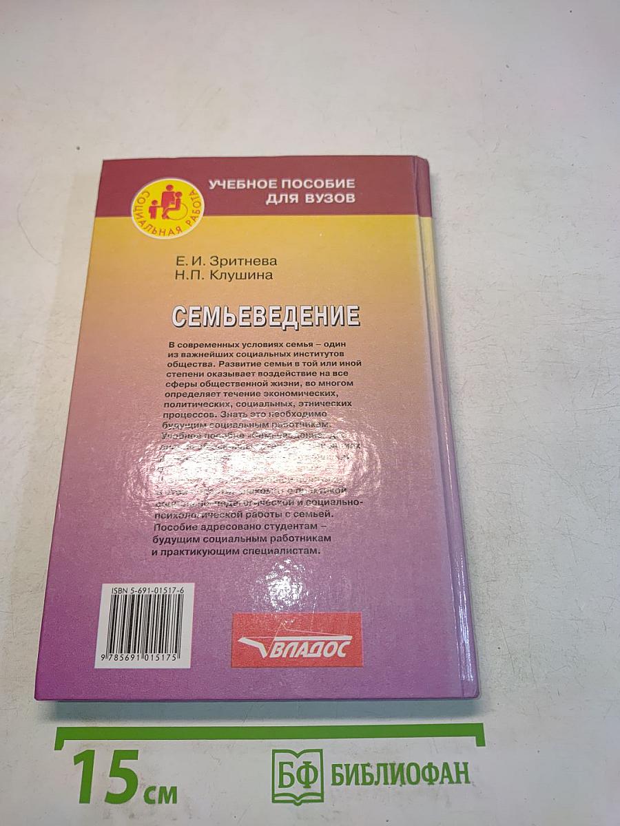 Семьеведение
