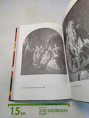 Литература. 10 класс. Часть 1. Сквозь даль времен... (вторая половина XIX века)