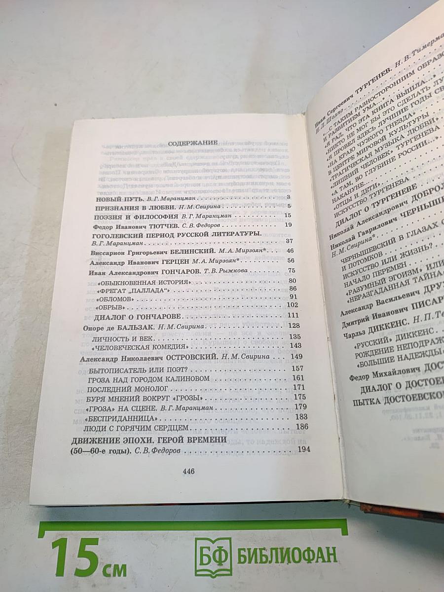 Литература. 10 класс. Часть 1. Сквозь даль времен... (вторая половина XIX века)