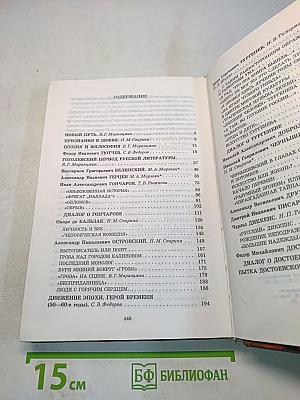Литература. 10 класс. Часть 1. Сквозь даль времен... (вторая половина XIX века)