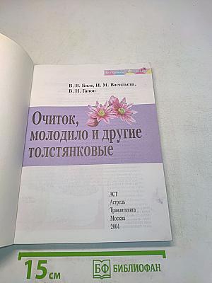 Очиток, молодило и другие толстянковые