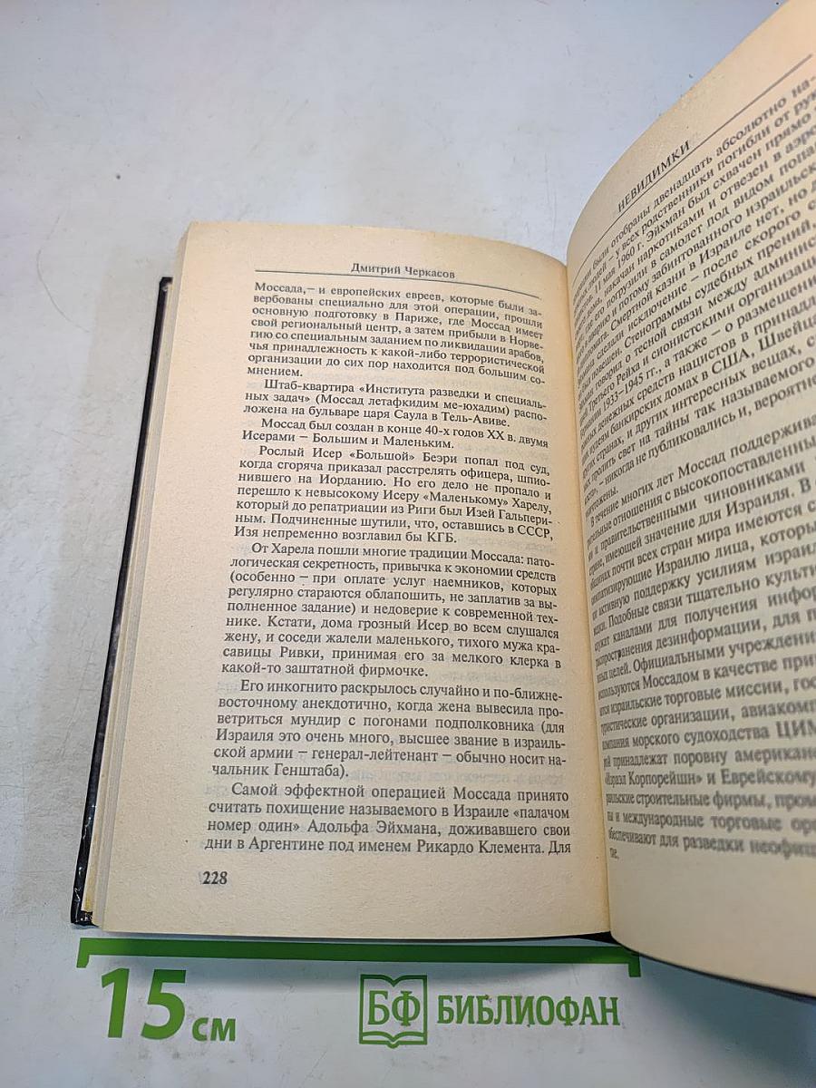 Невидимки. Танцы теней