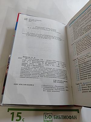 История России. XX – начало XXI века. 9 класс