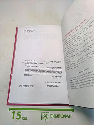 Алгебра. Учебник. 8 класс. Часть 1