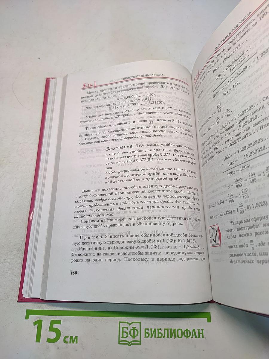 Алгебра. Учебник. 8 класс. Часть 1
