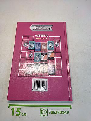Алгебра. Учебник. 8 класс. Часть 1