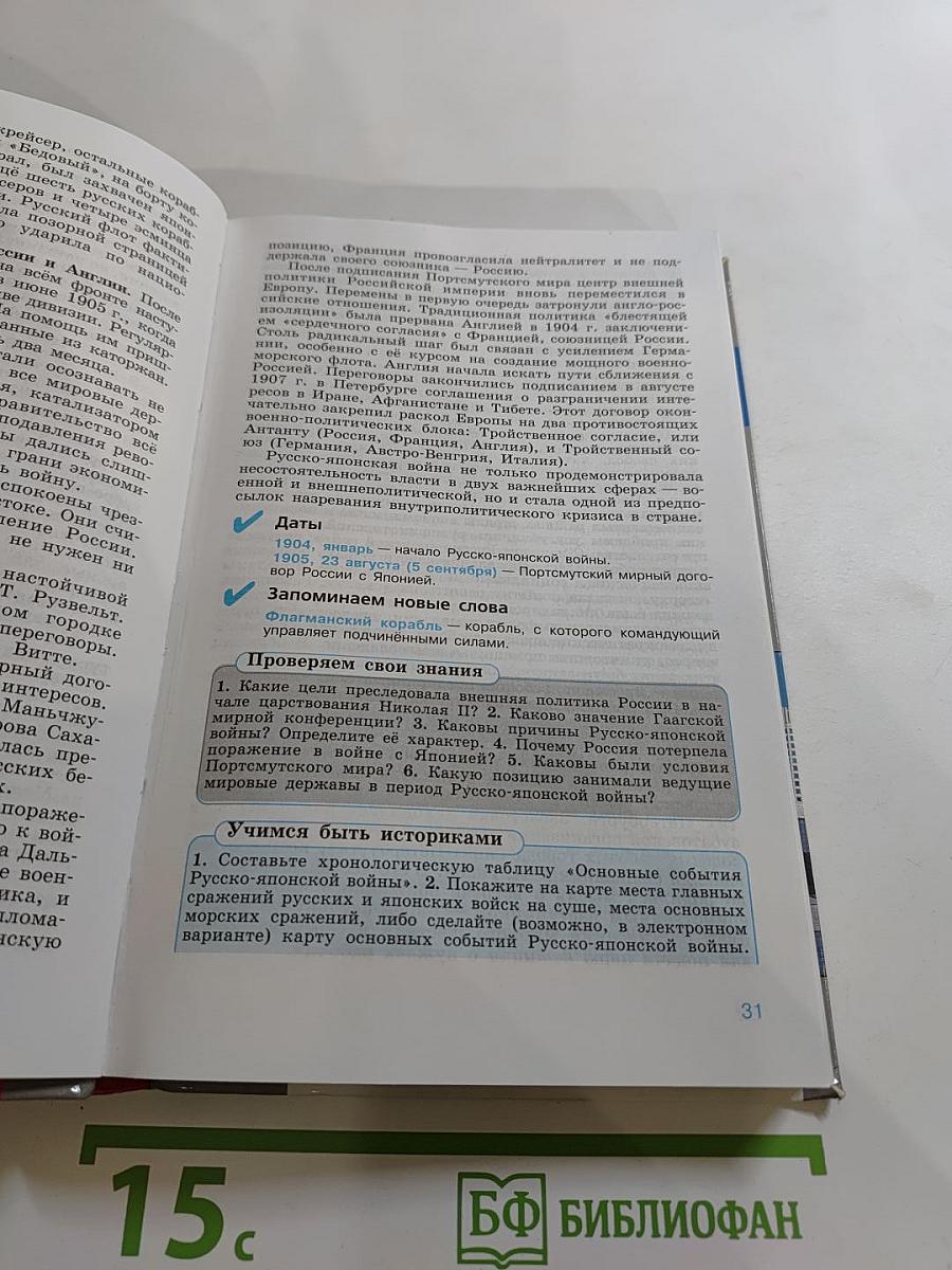 История России. XX – начало XXI века. 9 класс