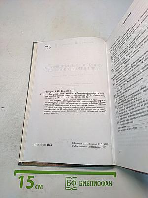 География Санкт-Петербурга и Ленинградской области. Учебник для 9-го класса средней школы