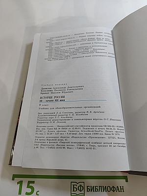 История России. XX – начало XXI века. 9 класс