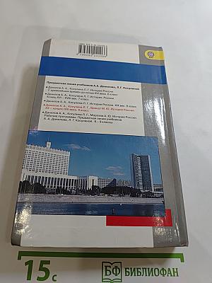 История России. XX – начало XXI века. 9 класс
