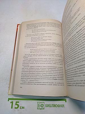 История древнего мира. Античность. Учебник для вузов. Часть 1