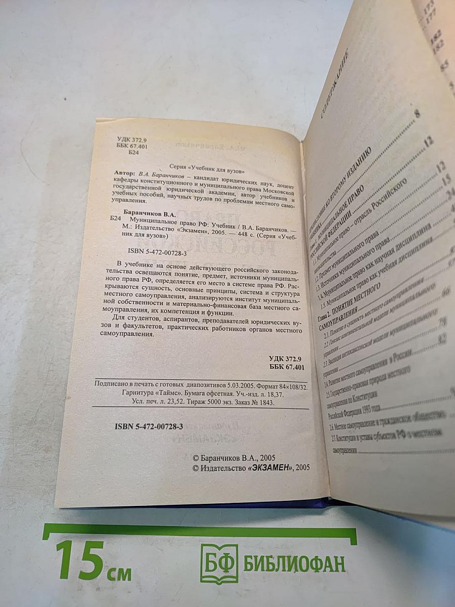 Муниципальное право Российской Федерации. Учебник
