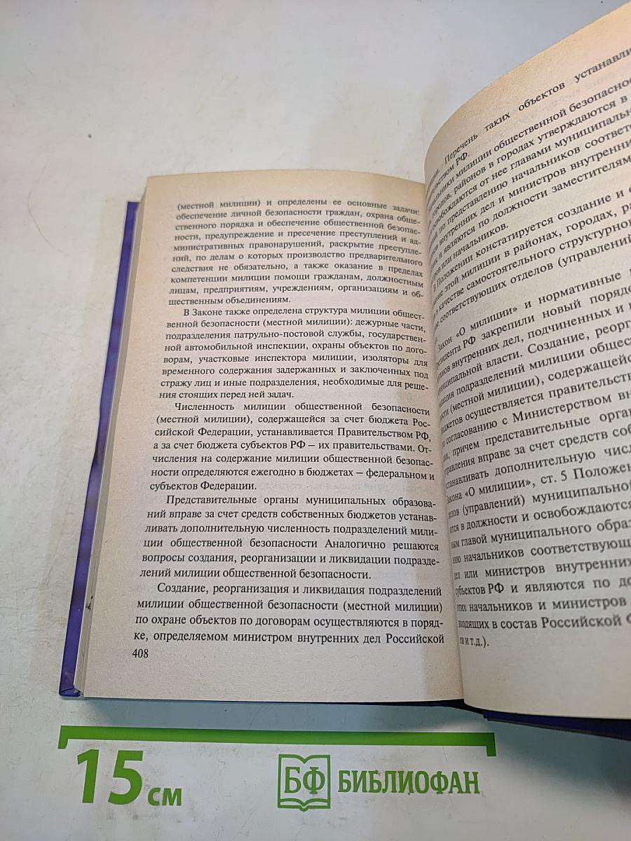 Муниципальное право Российской Федерации. Учебник