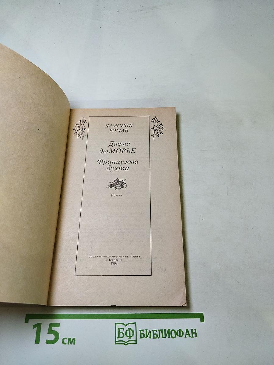 Французова бухта