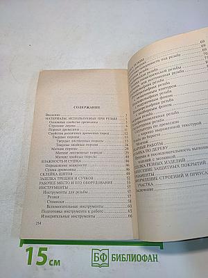 Резьба по дереву