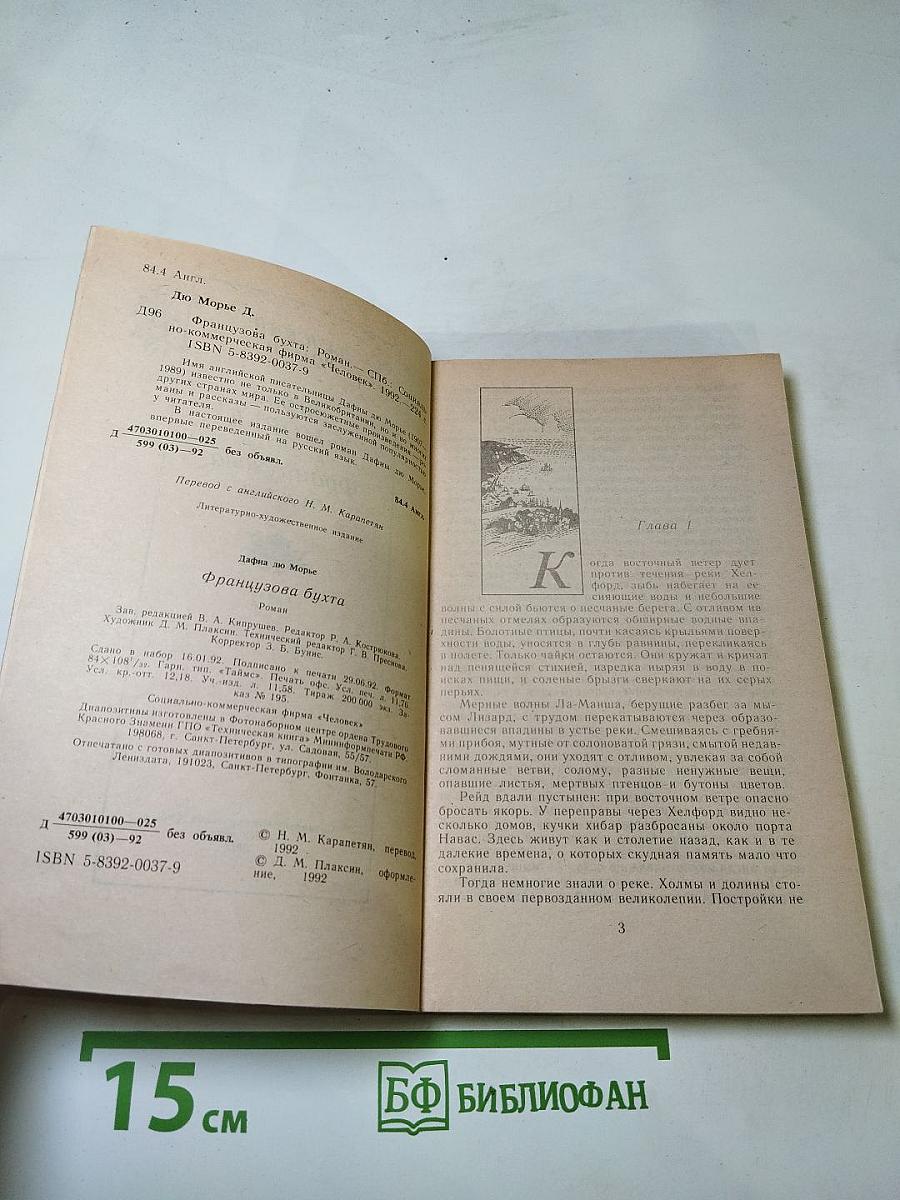 Французова бухта