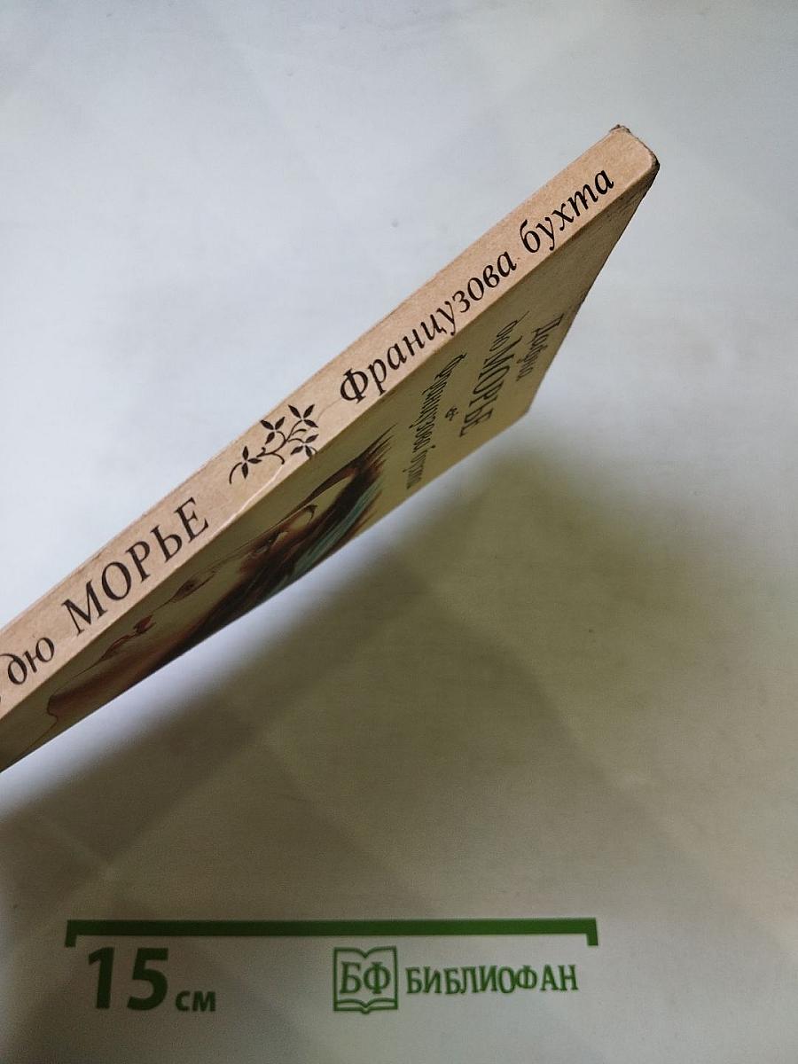 Французова бухта