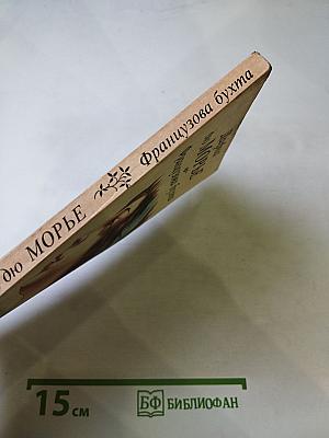 Французова бухта