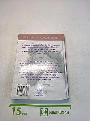 Современный сонник